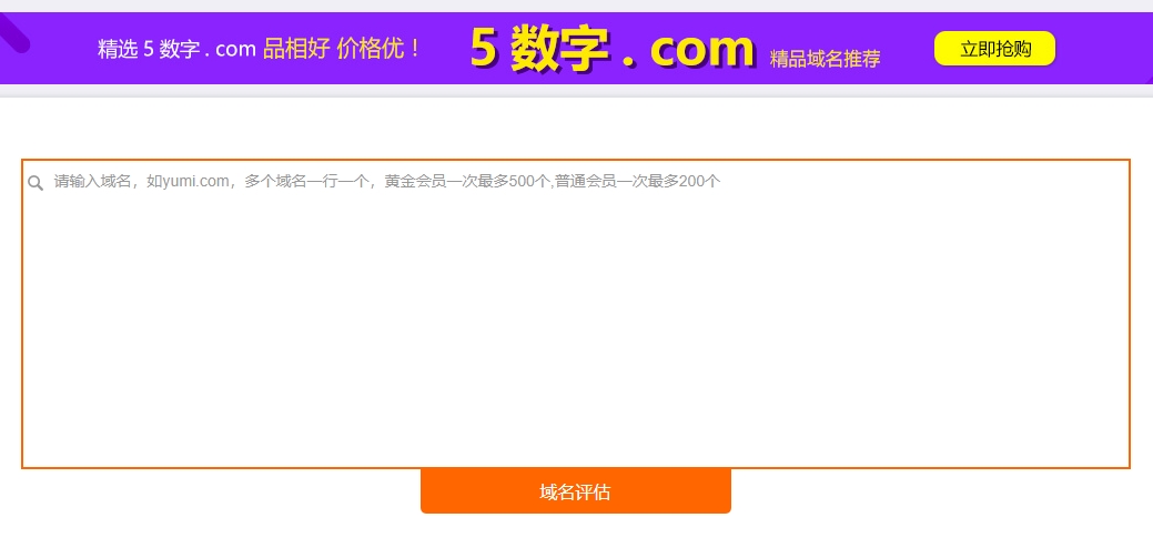 域名评估