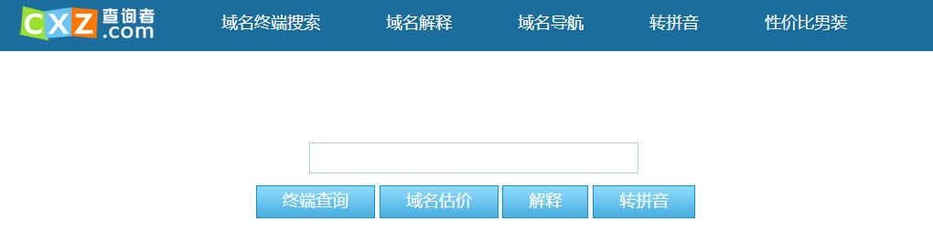 域名在线估价