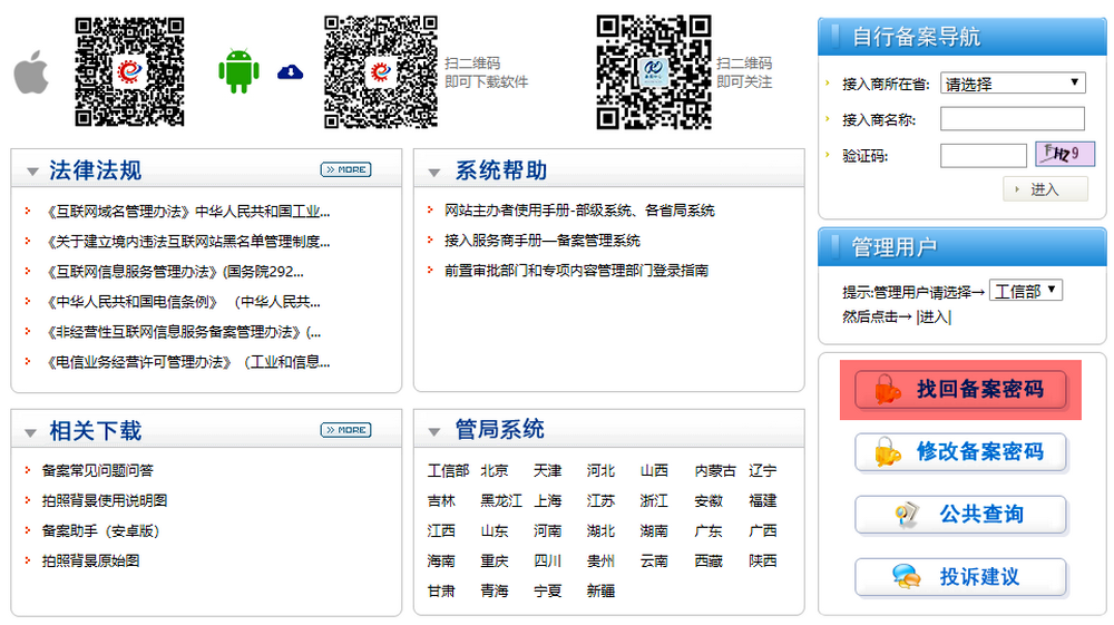 上海企业如找回网站备案帐号密码