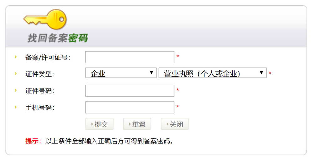 上海企业如找回网站备案帐号密码