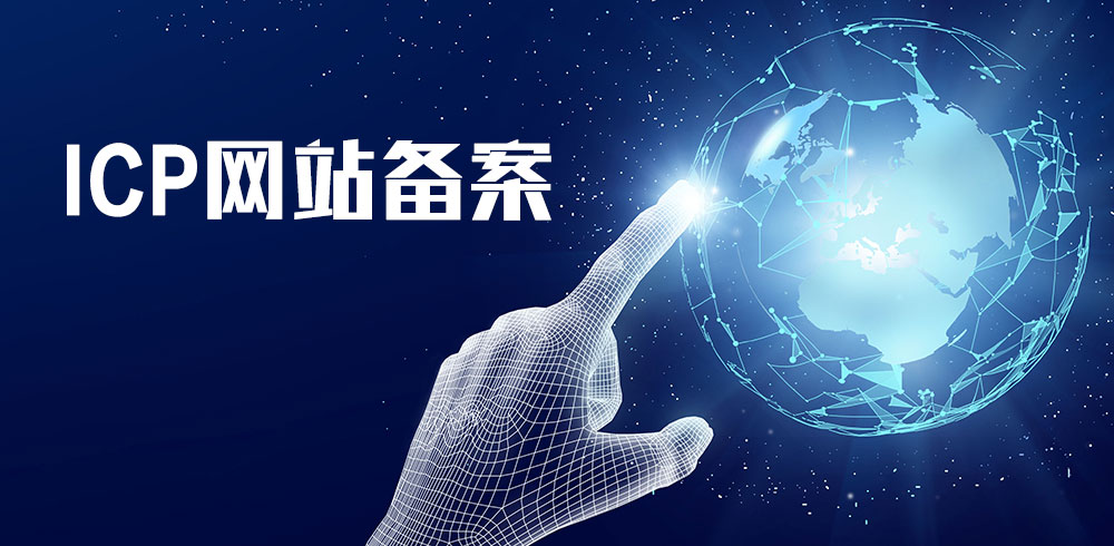 网站备案,网站如何备案,网站怎样备案,公司网站如何备案,个人网站如何备案,网站备案流程