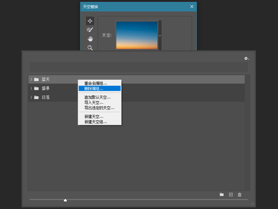 photoshop天空替换提示“无法完成请求,因为找不到该文件”