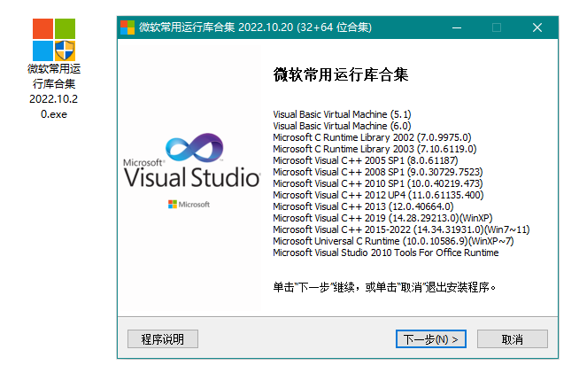 微软常用运行库合集.png