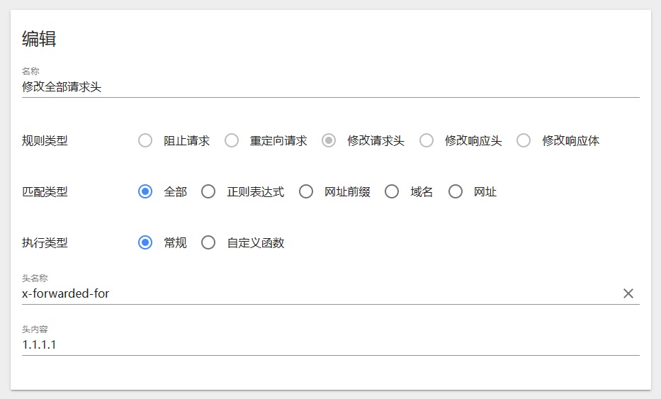 Header Editor，修改全部请求头.jpg