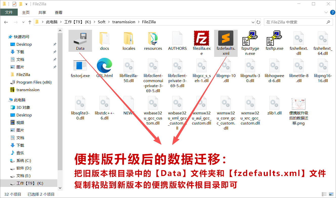 便携版升级后的数据迁移 便携版升级后的数据迁移