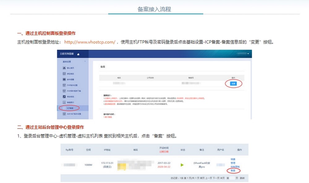 上海网站备案