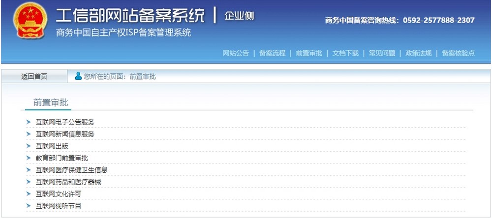 上海网站备案